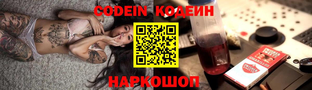 Codein напиток Lean (лин) Верхняя Пышма