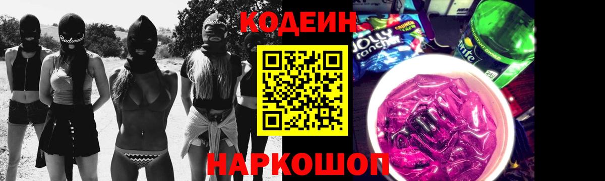 Codein напиток Lean (лин)  Вход с VPN  Верхняя Пышма 